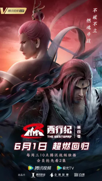 Xi Xing Ji 4th Season