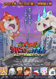 Imagem Capa: Youkai Watch ♪ Movie 8: Jibanyan vs. Komasan - Monge Daikessen da Nyan
