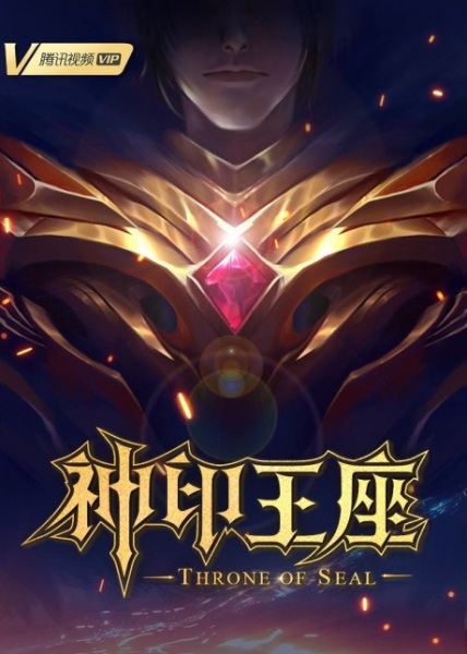 Shen Yin Wangzuo